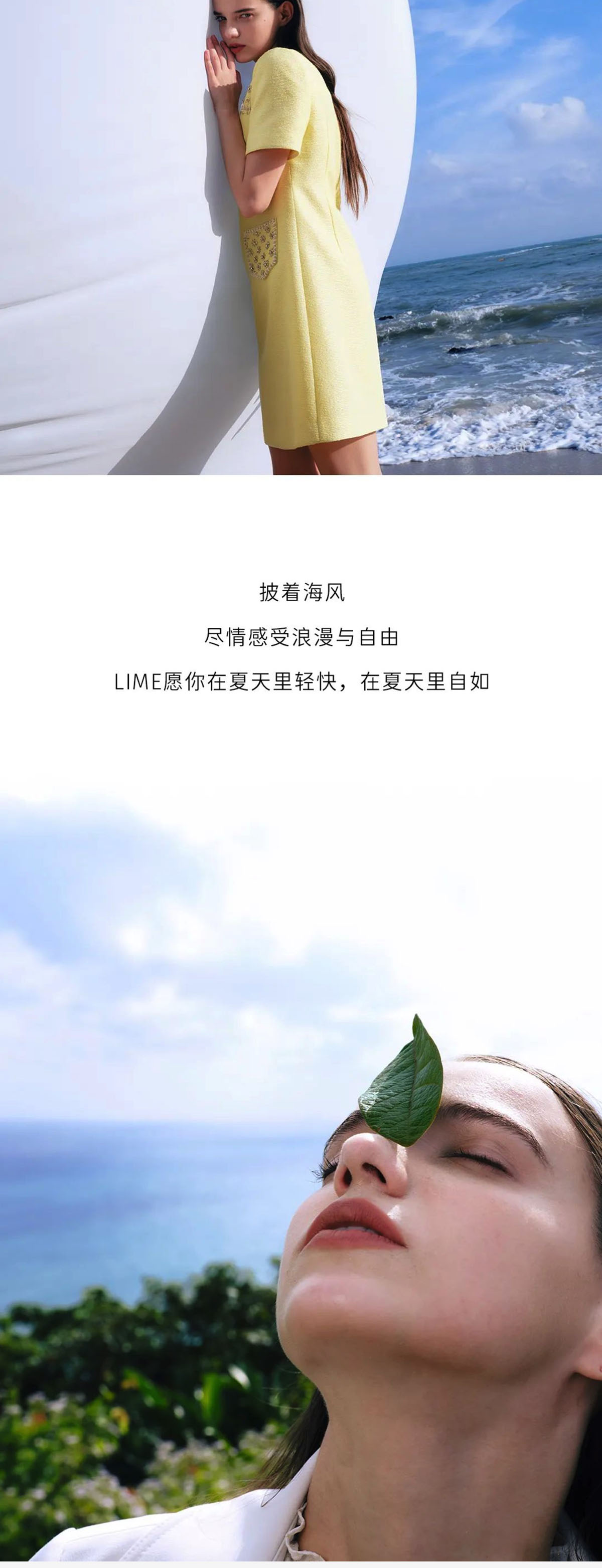 LIME 2023 夏季大片 | 逐夏之旅(图5)